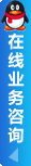 在线咨询